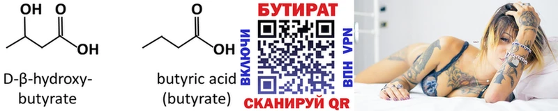 Бутират 1.4BDO  наркошоп  мега tor  Северодвинск 